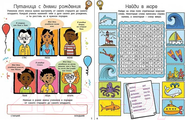 Изображение товара Развивающая книга Робинс Головоломки для тренировки мозга