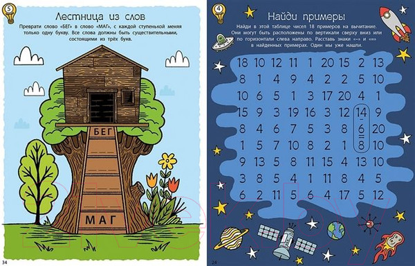 Изображение товара Развивающая книга Робинс Головоломки для тренировки мозга