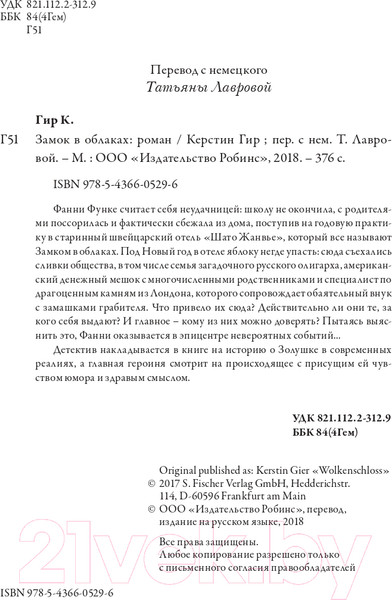 Изображение товара Художественная книга Робинс Замок в облаках (Гир К.)