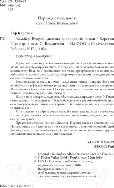 Изображение товара Художественная книга Робинс Зильбер. Второй дневник сновидений (Гир К.)