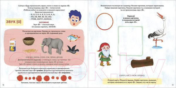 Изображение товара Развивающая книга Робинс Изучаем звуки и буквы с нейропсихологом 3+