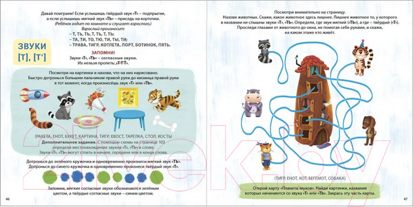 Изображение товара Развивающая книга Робинс Изучаем звуки и буквы с нейропсихологом 3+