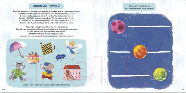 Изображение товара Развивающая книга Робинс Изучаем звуки и буквы с нейропсихологом 3+