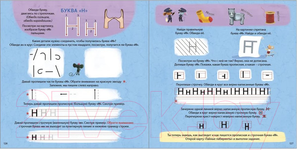 Изображение товара Развивающая книга Робинс Изучаем звуки и буквы с нейропсихологом 3+