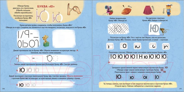 Изображение товара Развивающая книга Робинс Изучаем звуки и буквы с нейропсихологом 3+