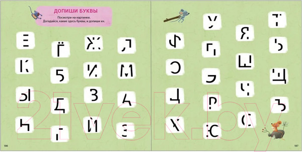 Изображение товара Развивающая книга Робинс Изучаем звуки и буквы с нейропсихологом 3+