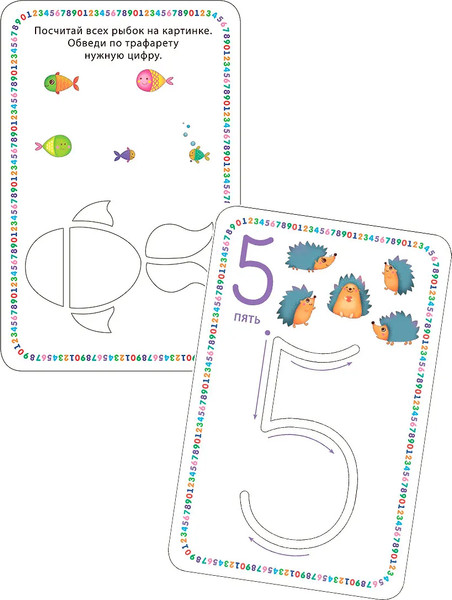 Изображение товара Развивающие карточки Робинс Изучаем цифры и учимся писать с трафаретами