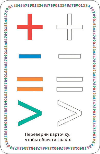 Изображение товара Развивающие карточки Робинс Изучаем цифры и учимся писать с трафаретами