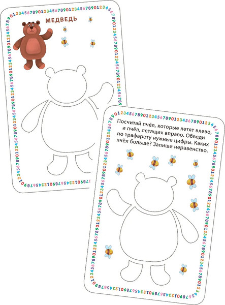 Изображение товара Развивающие карточки Робинс Изучаем цифры и учимся писать с трафаретами