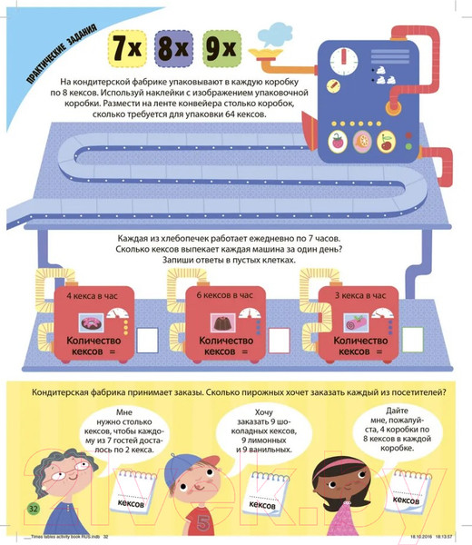 Изображение товара Развивающая книга Робинс Интерактивная таблица умножения с наклейками