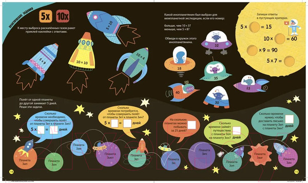 Изображение товара Развивающая книга Робинс Интерактивная таблица умножения с наклейками