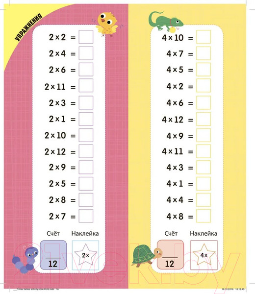 Изображение товара Развивающая книга Робинс Интерактивная таблица умножения с наклейками