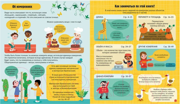 Изображение товара Развивающая книга Робинс Интерактивная тетрадь. Единицы измерения с наклейками