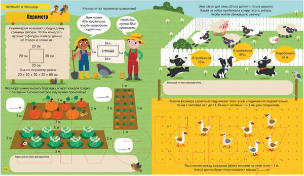 Изображение товара Развивающая книга Робинс Интерактивная тетрадь. Единицы измерения с наклейками