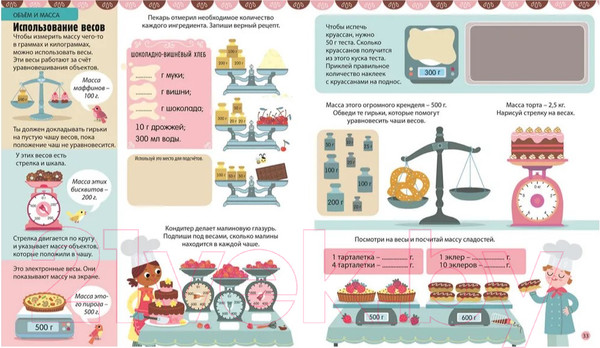 Изображение товара Развивающая книга Робинс Интерактивная тетрадь. Единицы измерения с наклейками
