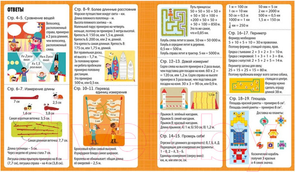 Изображение товара Развивающая книга Робинс Интерактивная тетрадь. Единицы измерения с наклейками