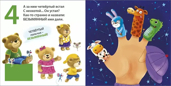 Изображение товара Развивающая книга Робинс Книжки-картонки. Считаем пальчики