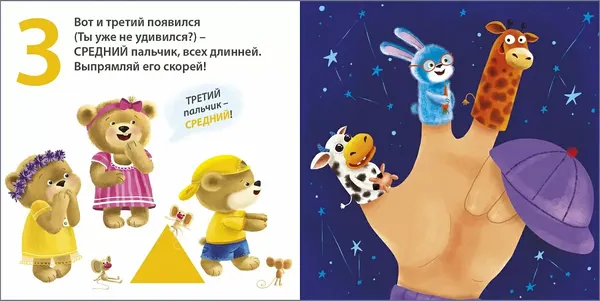 Изображение товара Развивающая книга Робинс Книжки-картонки. Считаем пальчики