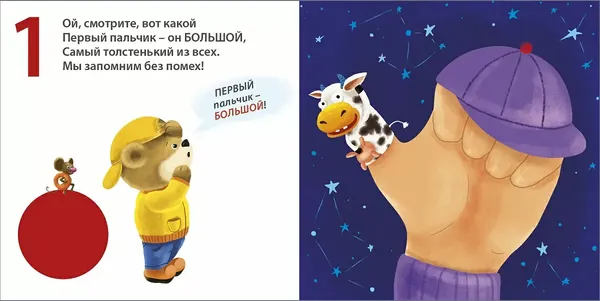 Изображение товара Развивающая книга Робинс Книжки-картонки. Считаем пальчики