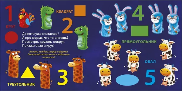 Изображение товара Развивающая книга Робинс Книжки-картонки. Считаем пальчики