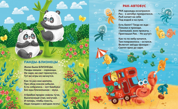 Изображение товара Развивающая книга Робинс ДружиМишки Книжки-картонки. Забавные животные. Знаки зодиака