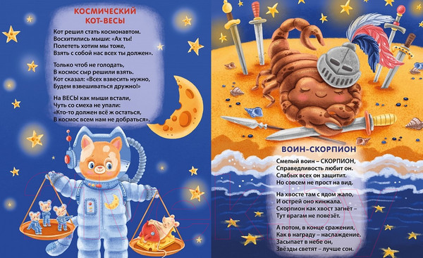 Изображение товара Развивающая книга Робинс ДружиМишки Книжки-картонки. Забавные животные. Знаки зодиака