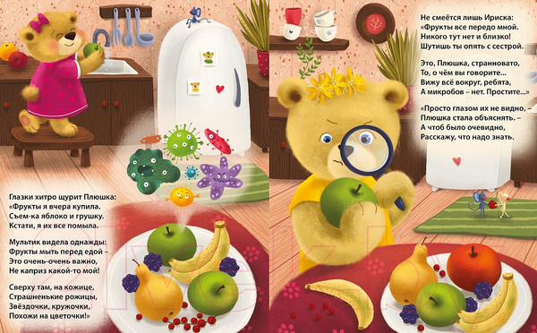 Изображение товара Развивающая книга Робинс ДружиМишки Книжки-картонки. Мы микробов победим