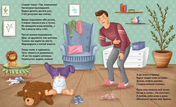 Изображение товара Развивающая книга Робинс ДружиМишки Книжки-картонки. Папин день