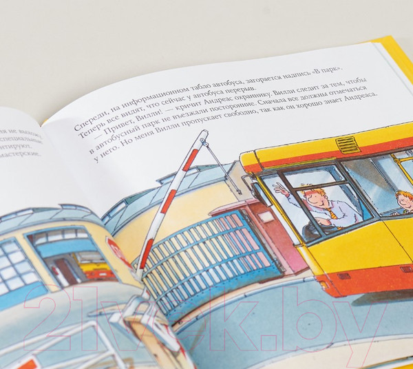 Изображение товара Развивающая книга Альпина Водитель автобуса (Бучков Р.)