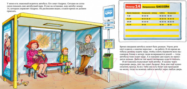 Изображение товара Развивающая книга Альпина Водитель автобуса (Бучков Р.)