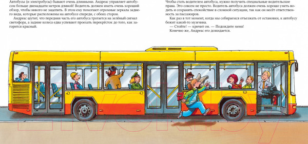 Изображение товара Развивающая книга Альпина Водитель автобуса (Бучков Р.)