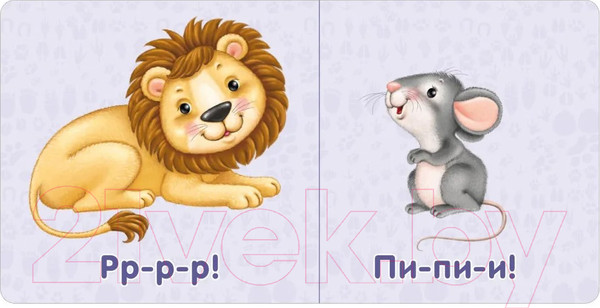 Изображение товара Развивающая книга Робинс Книжки-картонки. Животные