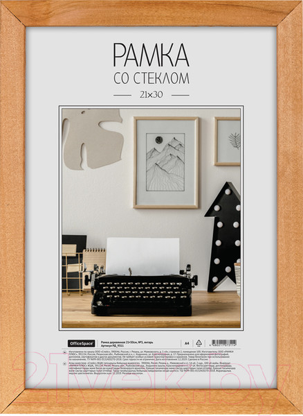 Изображение товара Рамка OfficeSpace РД_9311 (янтарь)