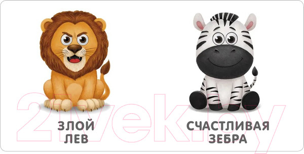 Изображение товара Развивающая книга Робинс Книжки-картонки. Мои первые эмоции