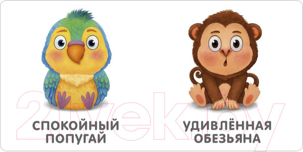 Изображение товара Развивающая книга Робинс Книжки-картонки. Мои первые эмоции