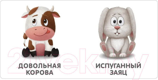 Изображение товара Развивающая книга Робинс Книжки-картонки. Мои первые эмоции