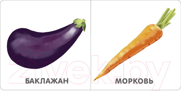 Изображение товара Развивающая книга Робинс Книжки-картонки. Овощи