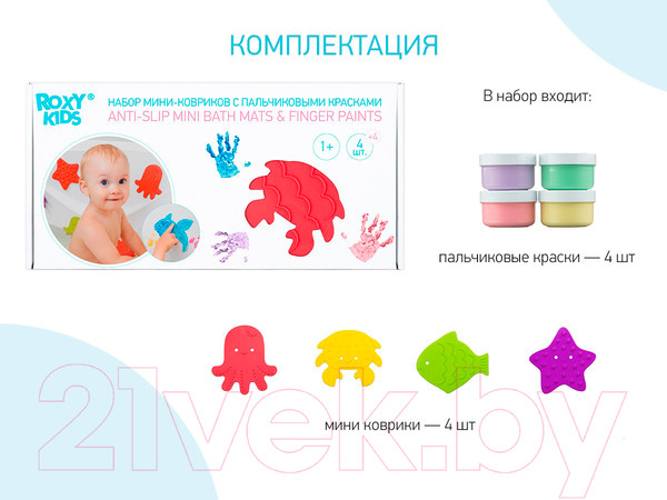 Изображение товара Набор ковриков для купания ROXY-KIDS RBM-010-FC (4шт)