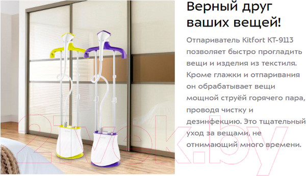 Изображение товара Отпариватель Kitfort KT-9113-1 (белый/фиолетовый)