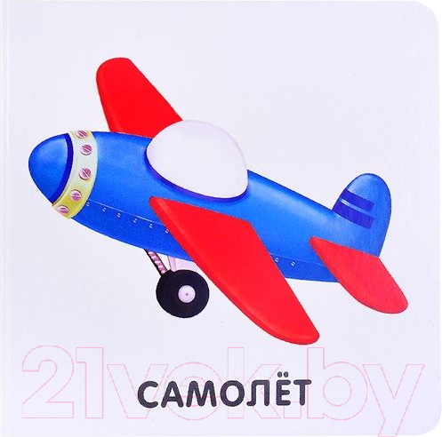 Изображение товара Развивающая книга Робинс Книжки-картонки. Транспорт