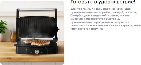 Изображение товара Электрогриль Kitfort KT-1659