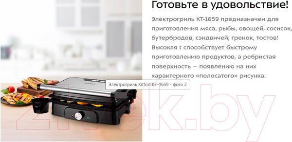 Изображение товара Электрогриль Kitfort KT-1659