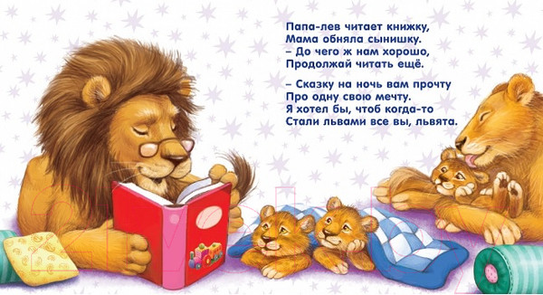 Изображение товара Книга Робинс Книжки-картонки. Читаем перед сном (Сосновский Е.)