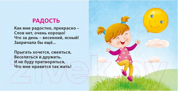 Изображение товара Развивающая книга Робинс Книжки-картонки. Эмоции