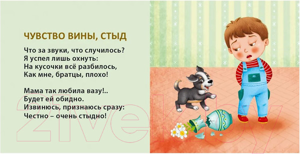 Изображение товара Развивающая книга Робинс Книжки-картонки. Эмоции