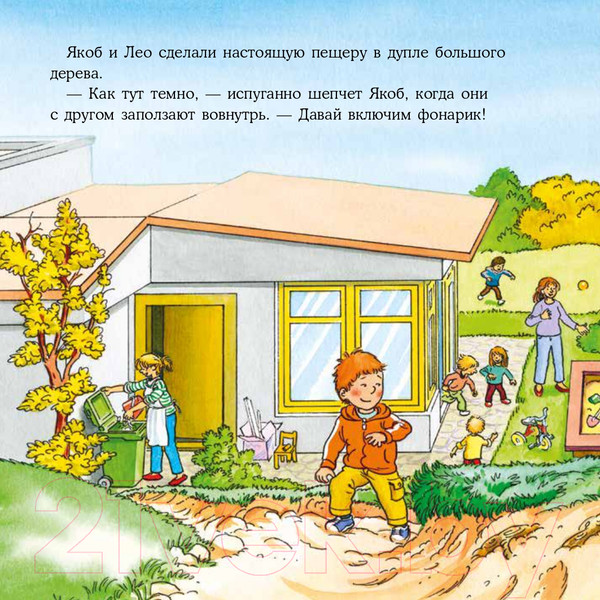 Изображение товара Книга Альпина Якоб и Конни не боятся темноты (Гримм С.)