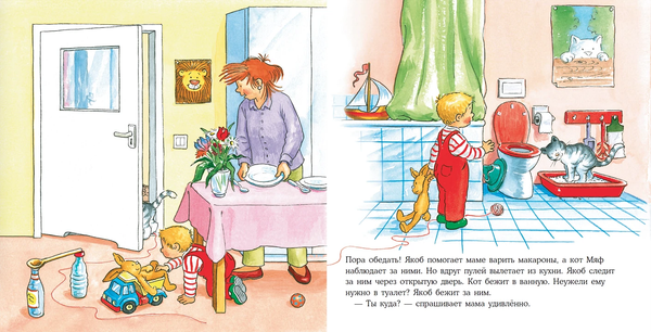 Изображение товара Книга Альпина Якоб и мокрые штанишки (Гримм С.)