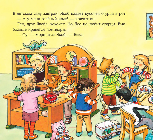 Изображение товара Книга Альпина Якоб не хочет пробовать новое (Гримм С.)