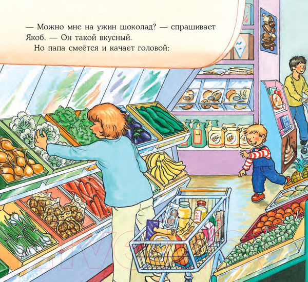 Изображение товара Книга Альпина Якоб не хочет пробовать новое (Гримм С.)