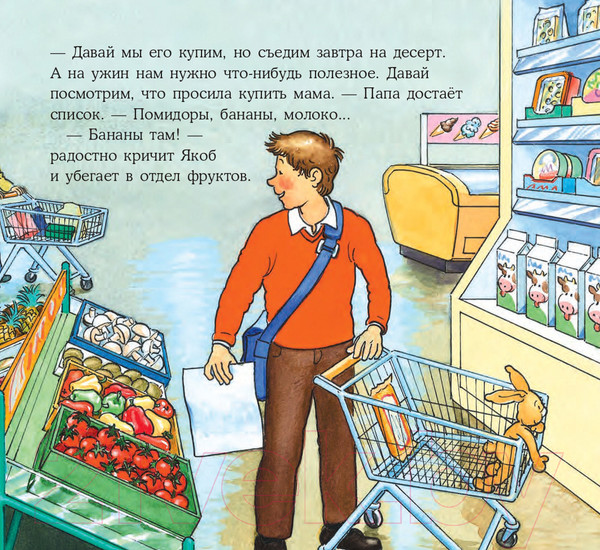 Изображение товара Книга Альпина Якоб не хочет пробовать новое (Гримм С.)